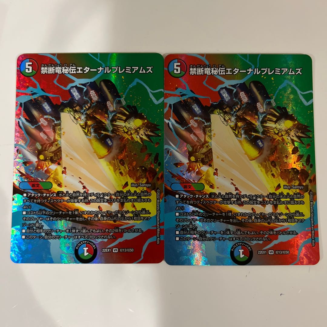 Forbidden Dragon Secret Eternal Premiums