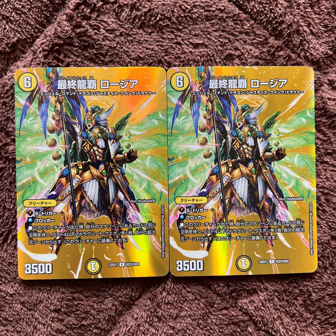 最終龍覇 ロージア