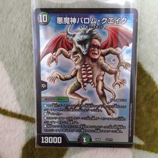 悪魔神バロム・クエイク BBP