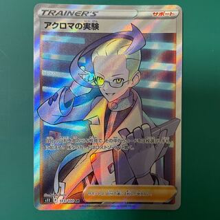 Colress experiment SR 113/100