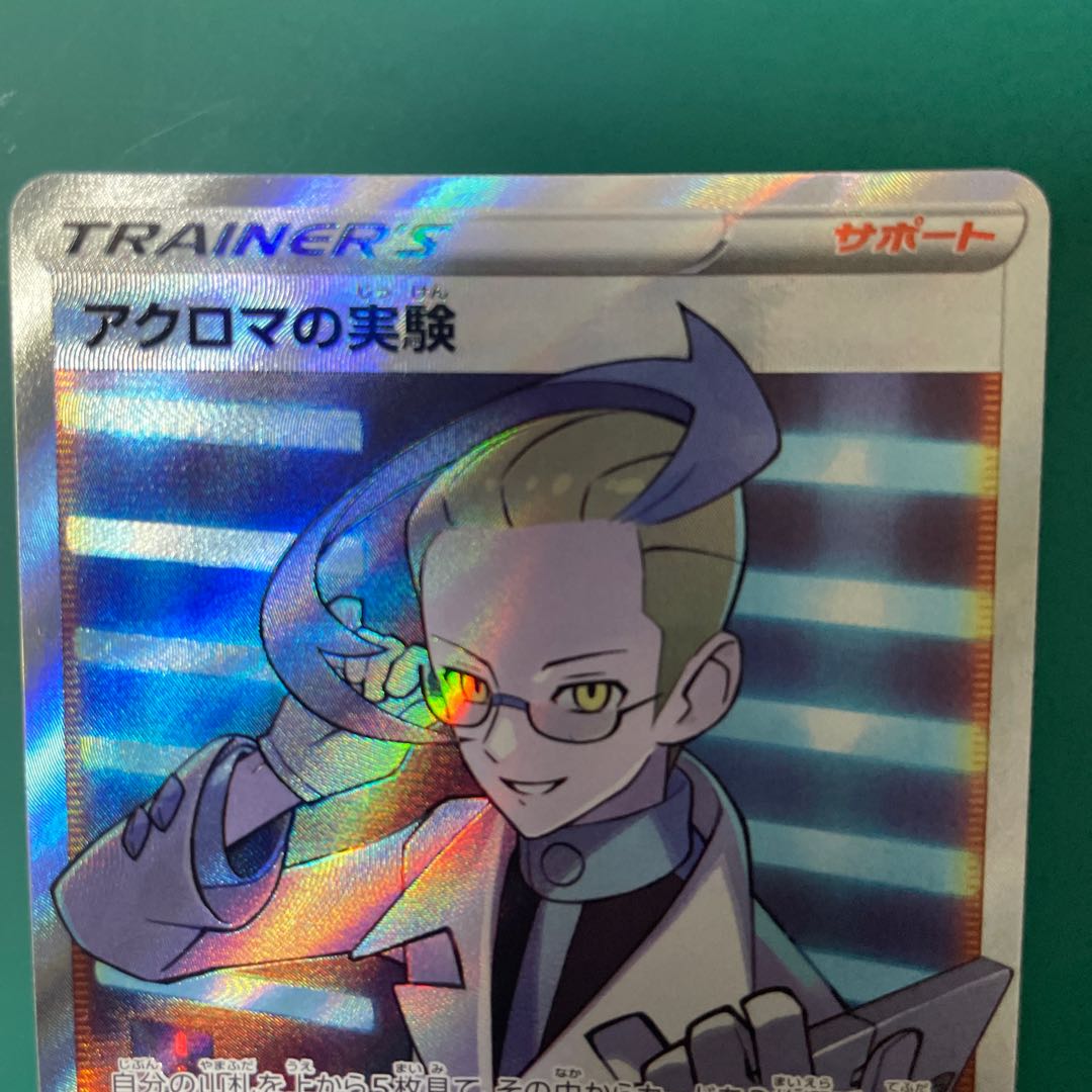 Colress experiment SR 113/100