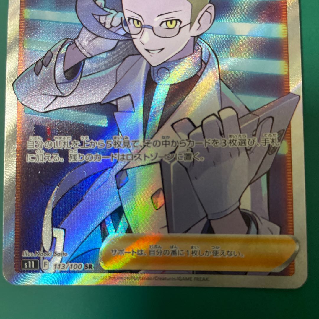 Colress experiment SR 113/100