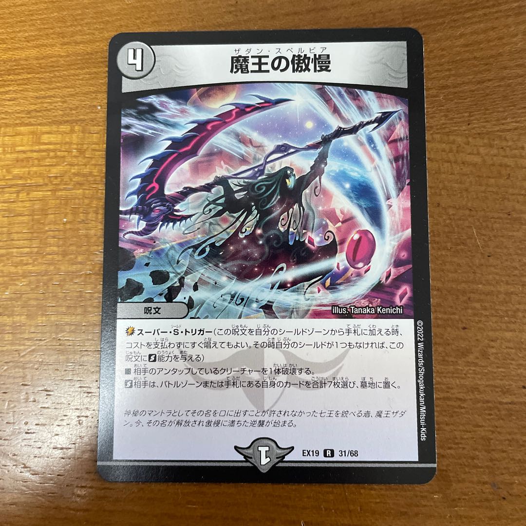 Hubris of the Demon King R 31/68