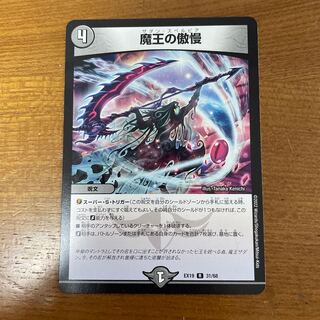 Hubris of the Demon King R 31/68