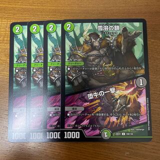 Chain of melting snow｜Strike of the fallen bull U 100/130