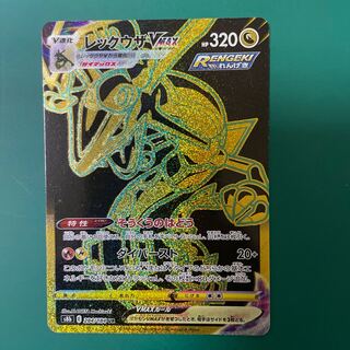 RayquazaVMAX UR 284/184