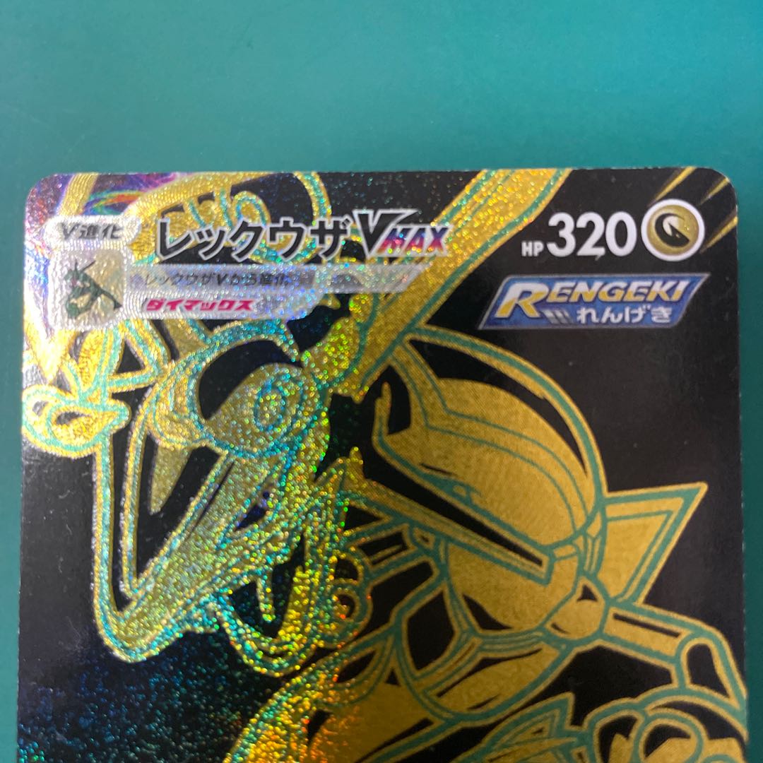 RayquazaVMAX UR 284/184