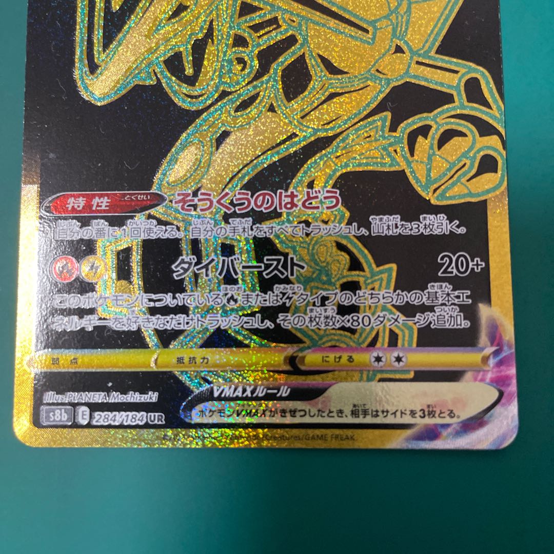 RayquazaVMAX UR 284/184