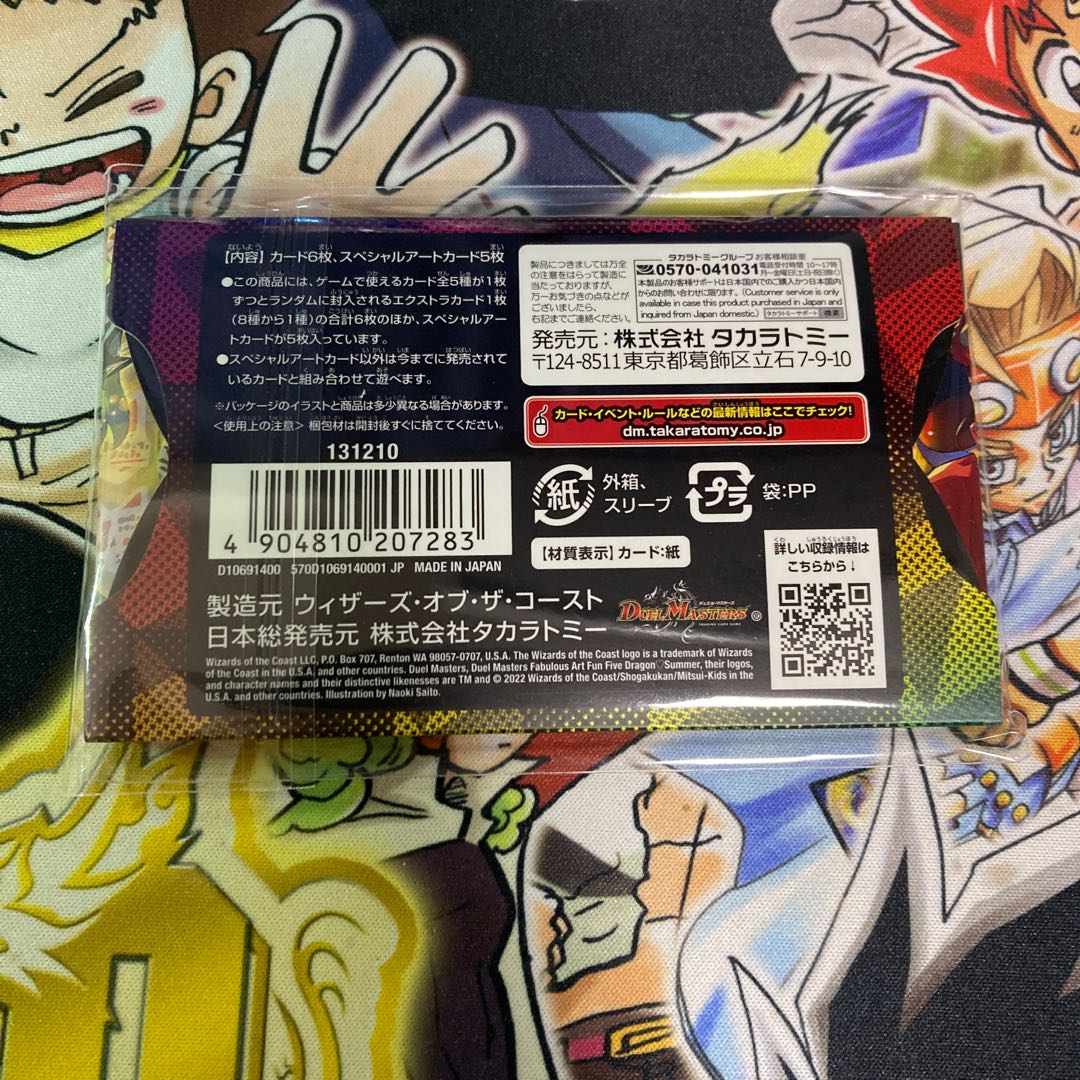 神アート　五人祭でドラゴン♡サマー 1枚