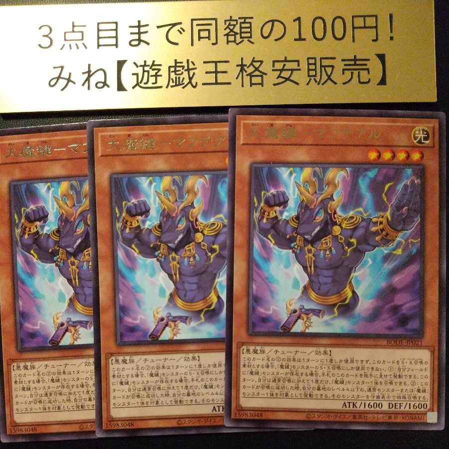 Great Magic Key - Mahteal Rare JP021