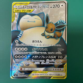 イーブイ&カビゴンgx sr イーブイ＆カビゴンGX【SR】{106/095}