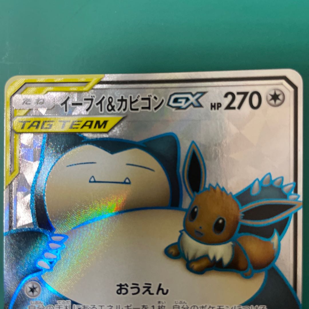 Eevee & SnorlaxGX SR 106/095