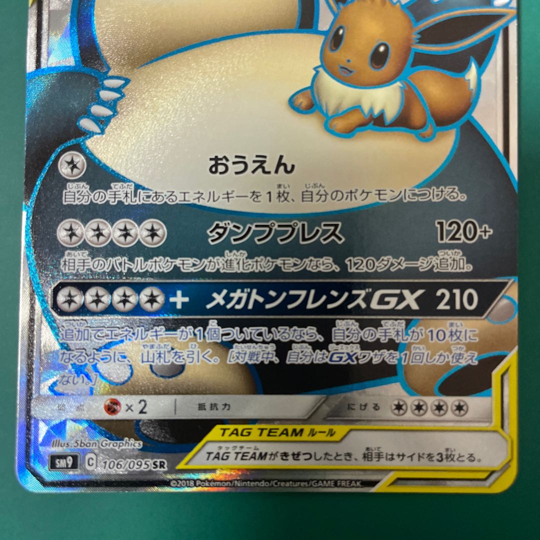 Eevee & SnorlaxGX SR 106/095