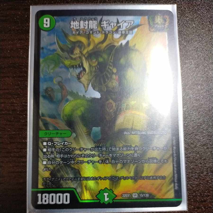 Gya, the earth-sealing dragon SR 15/130