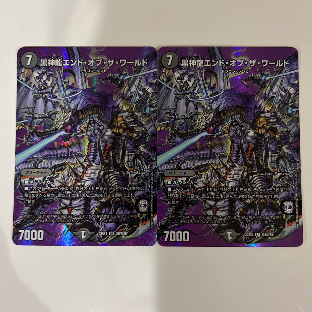 Black God DragonEnd of the World