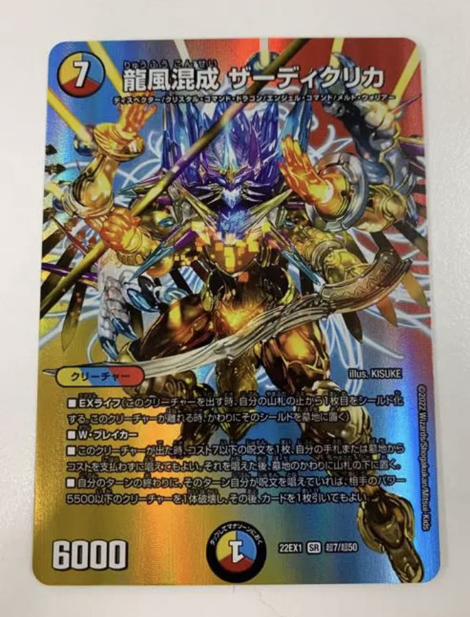 Dragon Wind Mixture Zadikurika SR Psychic7/Psychic50