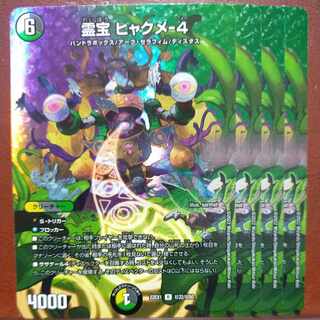 Fukkun Exclusive 2022 Set Discount Reiho Hyakume-4 R-foil Psychic32/Psychic50