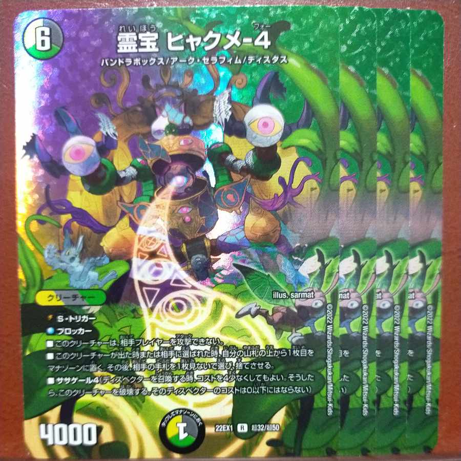 2022 Set Discount Reiho Hyakume-4 R-foil Psychic32/Psychic50