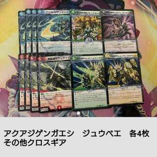 アクアジゲンガエシ　ジュウベエ　各4枚　その他クロスギア イザナミテラス 4枚