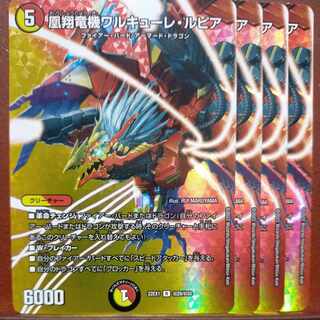 2022 Set Discount Phoenix Xiang Dragon Machine Valkyrie Lupia R-foil Psychic29/Psychic50