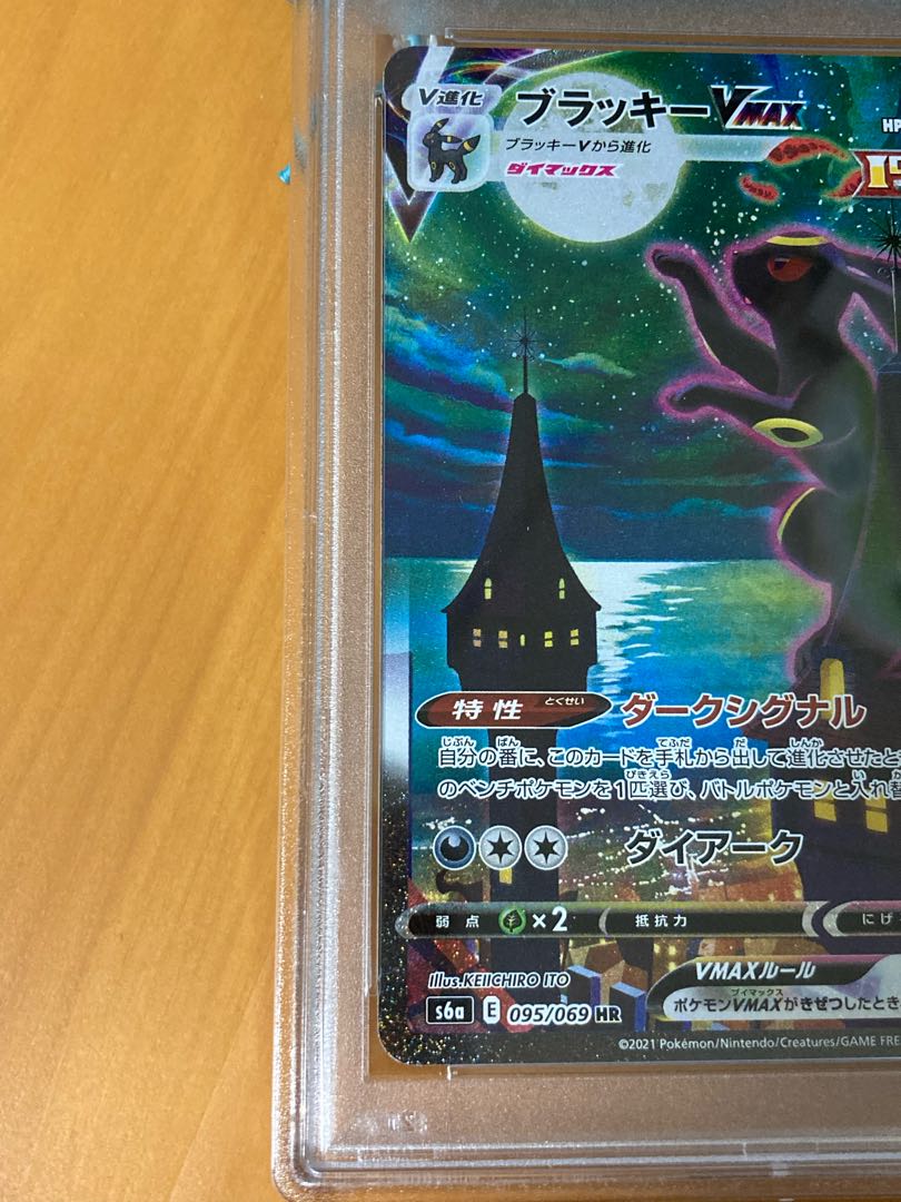 PSA10 ブラッキーVMAX 初版　完美品