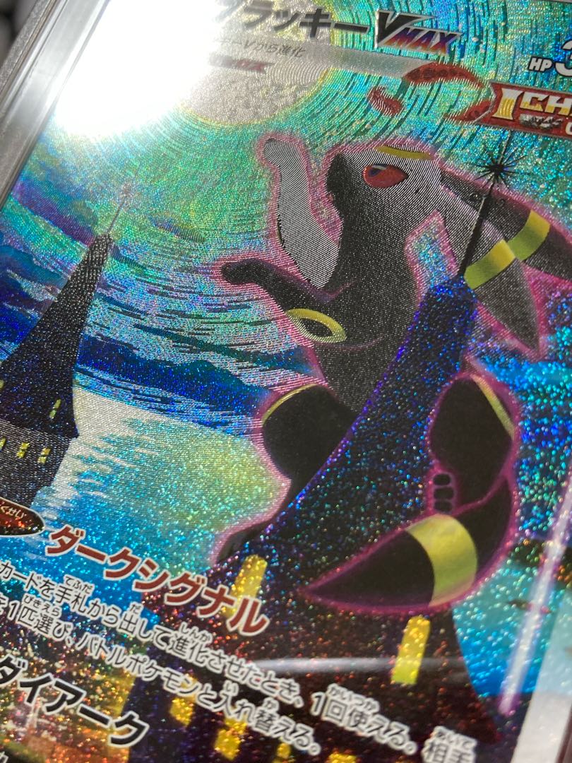 PSA10 ブラッキーVMAX 初版　完美品