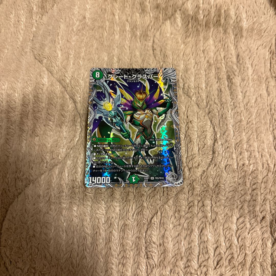 Great Glasper (Silver Treasure) SR TR5/TR10