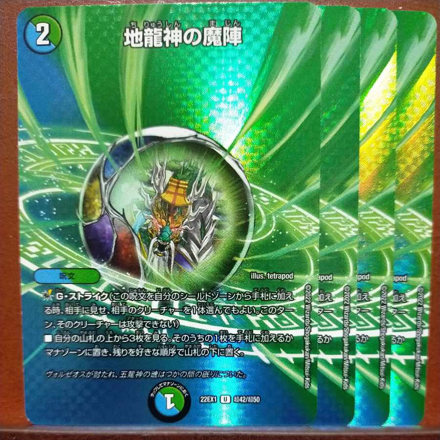 Zigzag's Exclusive 2022 Set Discount Earth Dragon God's Magic Formation U-foil Psychic42/Psychic50