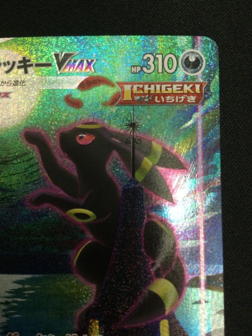 UmbreonVMAX HR 095/069 Special Art SA [06825-45