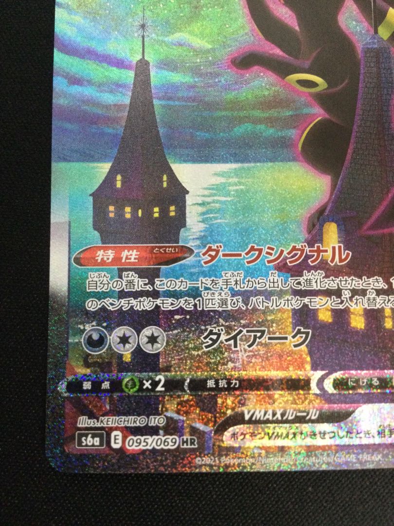 UmbreonVMAX HR 095/069 Special Art SA [06825-45