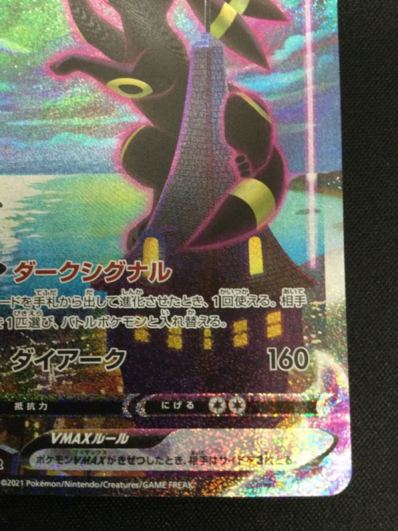 UmbreonVMAX HR 095/069 Special Art SA [06825-45