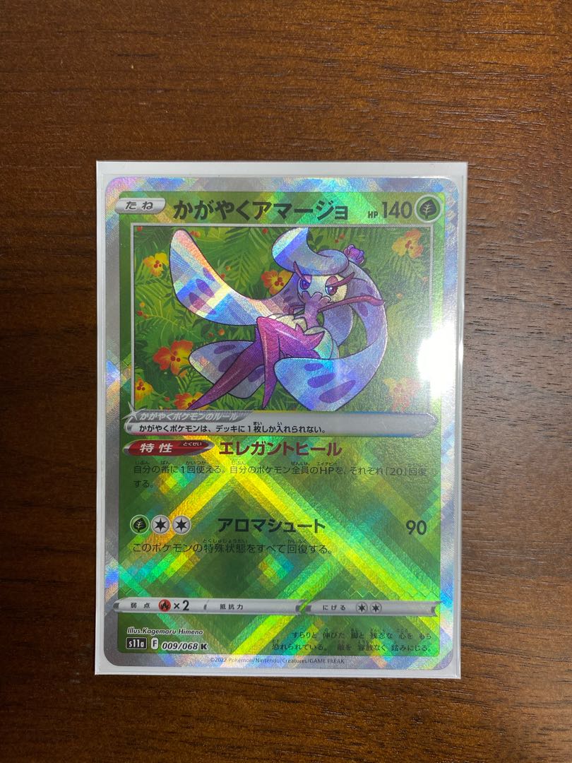 Kagayaku Tsareena K 009/068