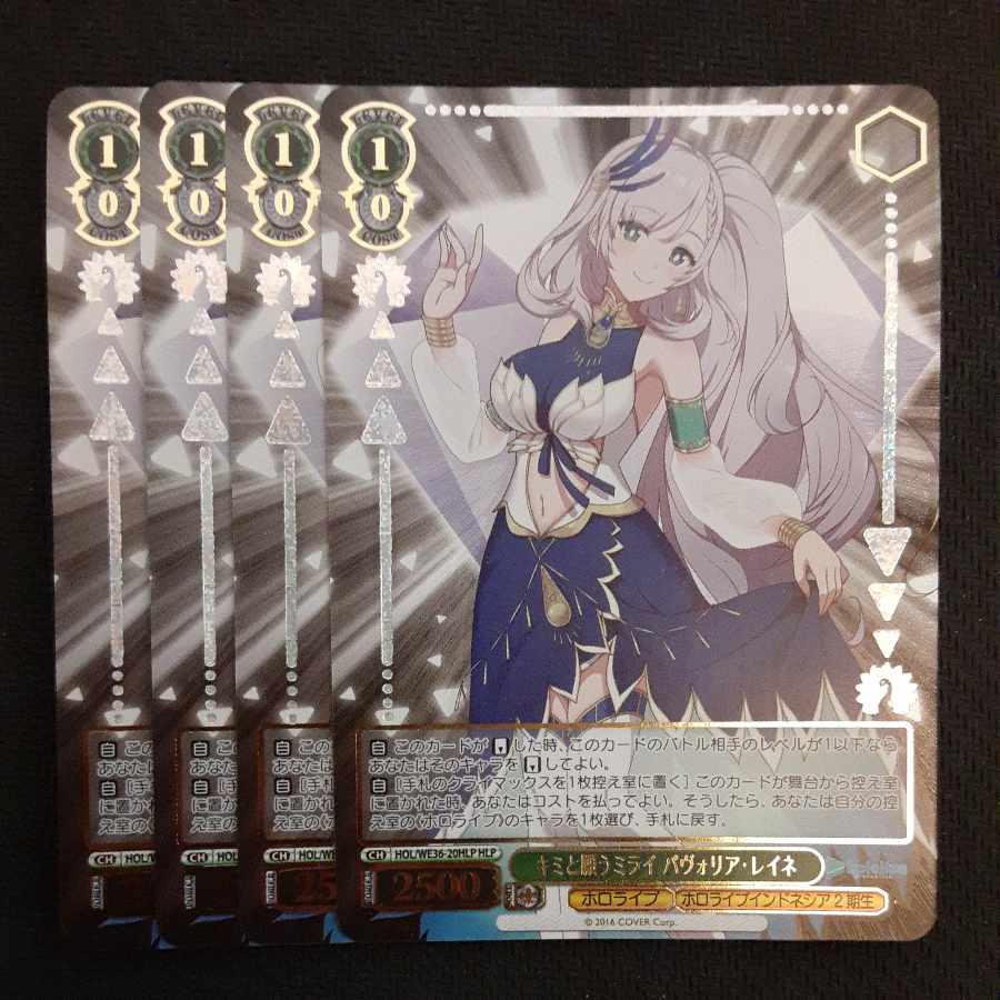 Kimi to Hosho Mirai Pavolia Reine HLP 4 copies