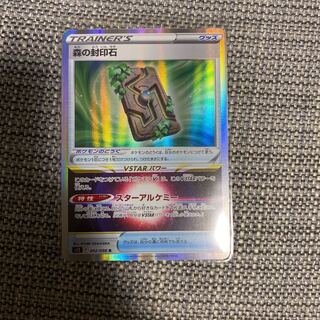 Forest seal stone R 092/098