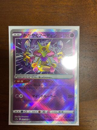 Alakazam K 031/068
