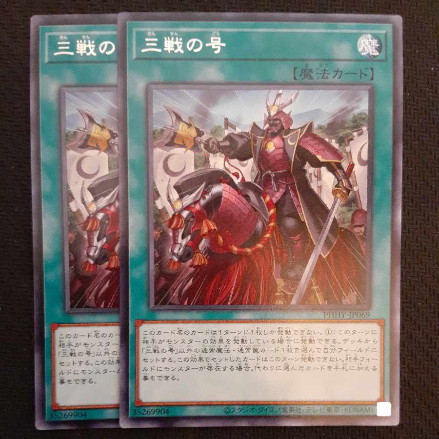 No. of Three Fights Rare JP069 2 pieces