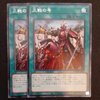 No. of Three Fights Rare JP069 2 pieces