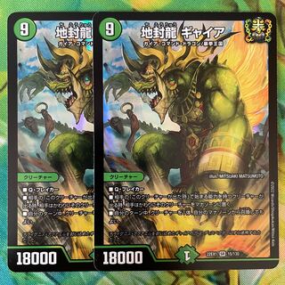 Gya, the earth-sealing dragon