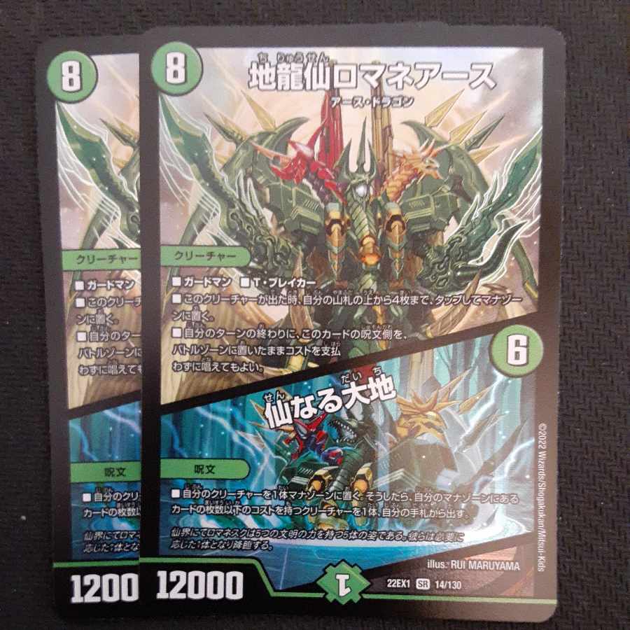 Earth Dragon Sen Romane Earth｜Senaru Daichi SR 14/130 2 copies