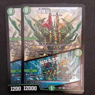 Earth Dragon Sen Romane Earth｜Senaru Daichi SR 14/130 2 copies