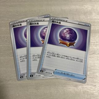 霧の水晶 U 060/070