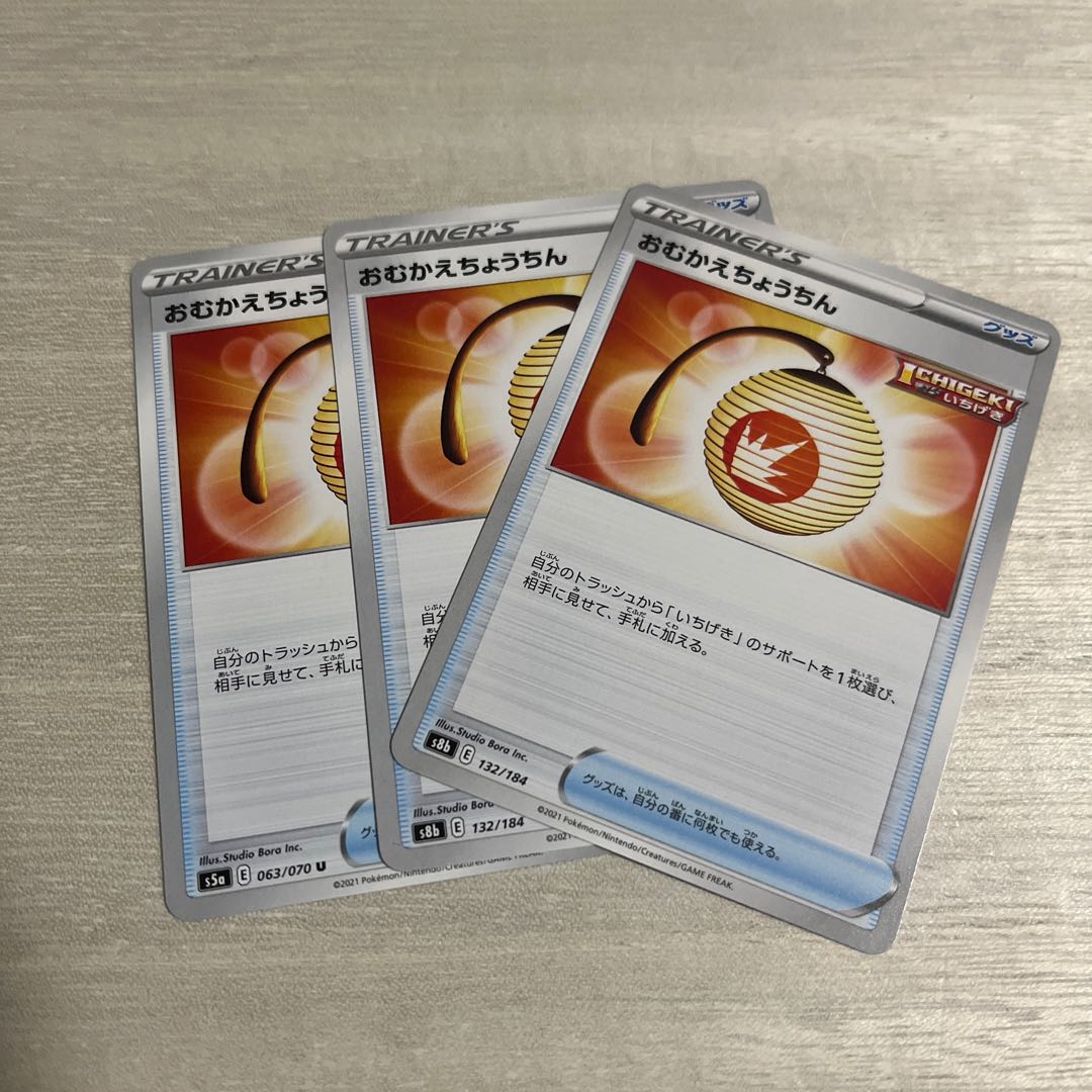 Omukae Chochin 132/184