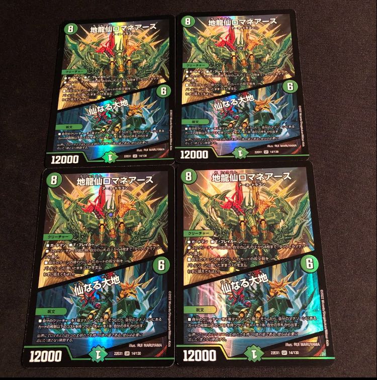 Romane Earth｜The Sacred Earth SR 14/130