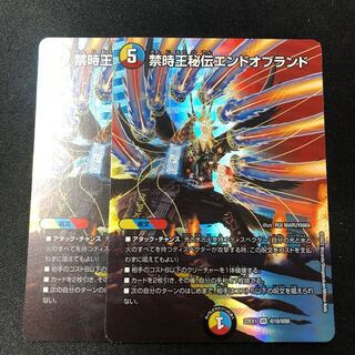 Forbidden Time King Secret End of Brand VR Psychic10/Psychic50 2 copies