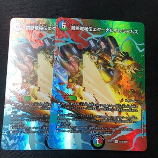 Forbidden Dragon Secret Eternal Premiums VR Psychic13/Psychic50 2 copies