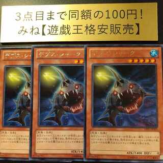 デプス・シャーク レア JP003