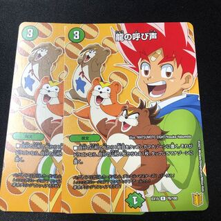 Call of the Dragon R 76/100 2 copies