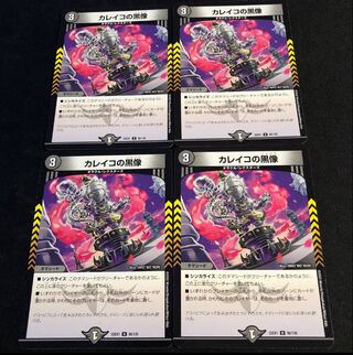 Black statue of Calico U 86/130