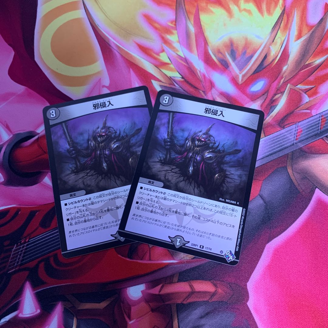 Evil intrusion R 17/74