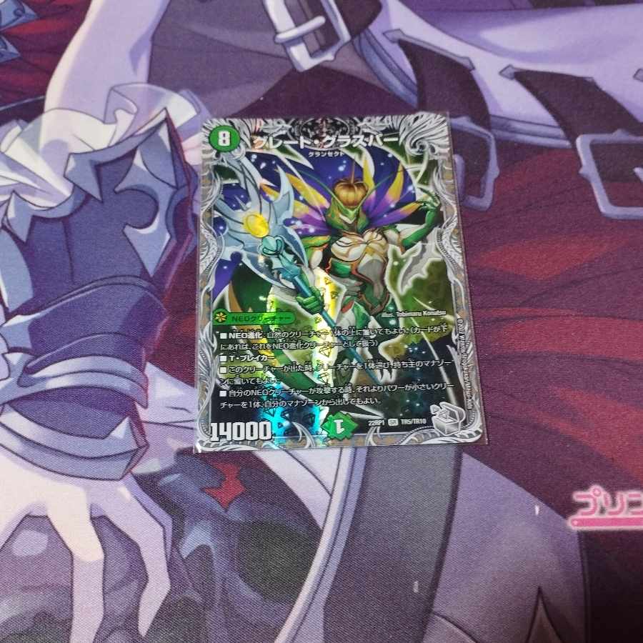 Great Glasper (Silver Treasure) SR TR5/TR10